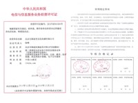 含山县短信群发电信业务经营许可证