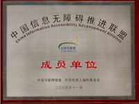含山县短信群发中国信息无障碍推进联盟