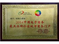 含山县短信群发2014最具品牌价值城市商户门户
