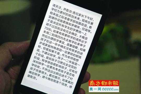 含山县短信群发宝安华胜学校老师群发短信 通知家长学费要涨一半