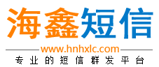 含山县短信群发平台